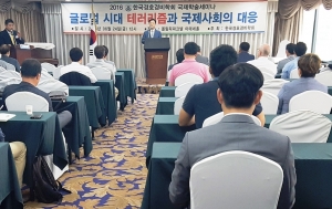 한국경호경비학회, ‘글로벌시대 테러리즘과 국제사회의 대응’ 세미나